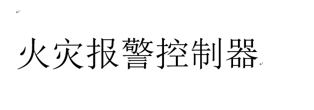 圆钢调直后敷设在支架上