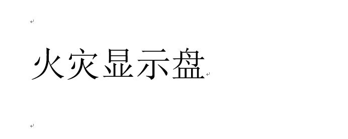 消防安装之德国安舍模块接线图合集！