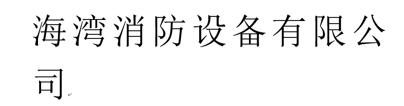 门扇损坏不具有防烟性能