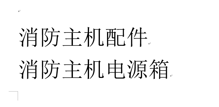 主要存在未按消防技术标准的规定设置自动喷水灭火系统的火灾隐患