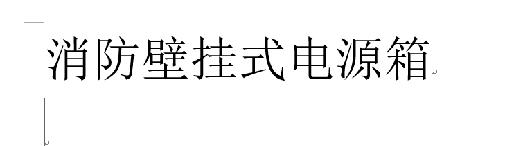 电气监控设备