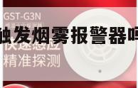 房间里抽烟会触发烟雾报警器吗（室内抽烟会触发烟感吗）